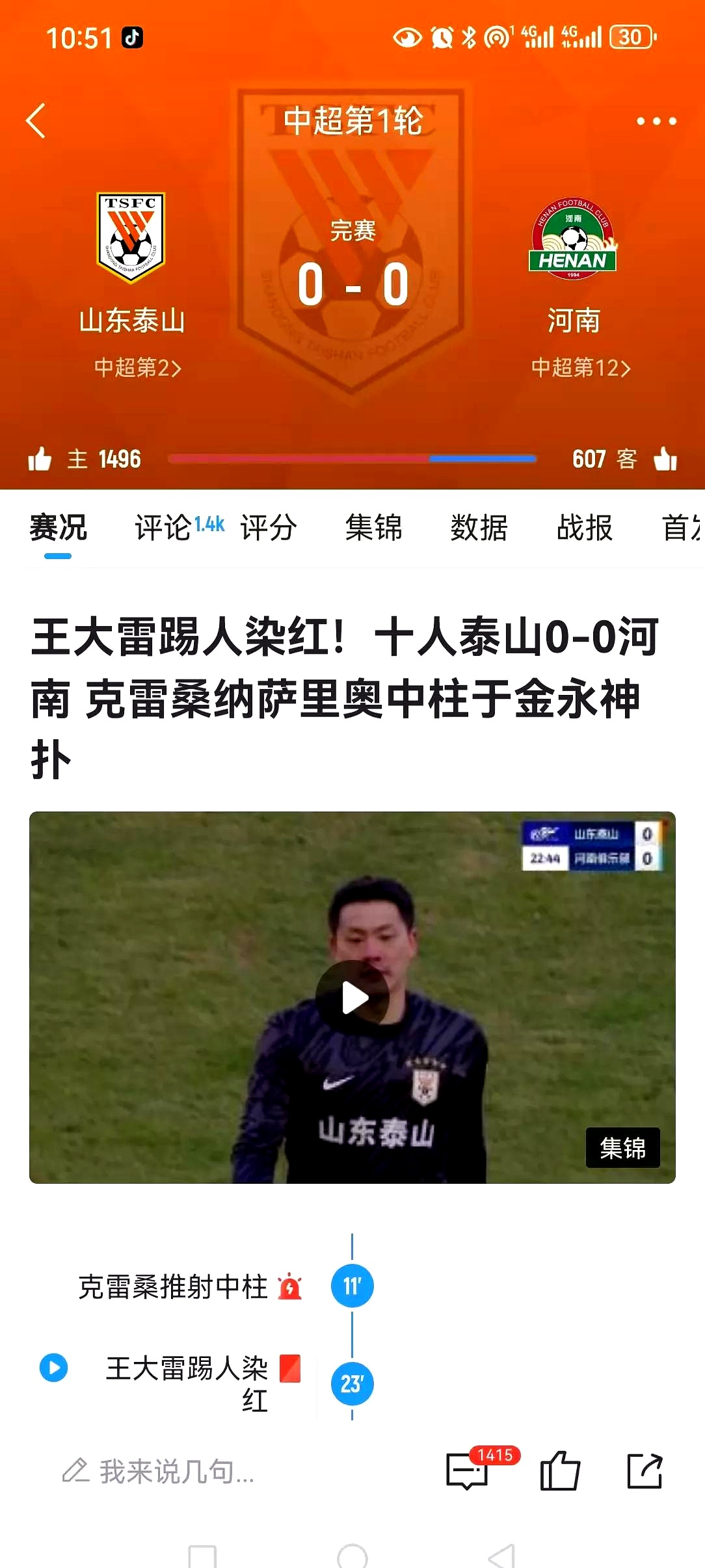 包含海港今日表现抢眼，那不勒斯整场无解，教练赛后亲自拥抱的词条